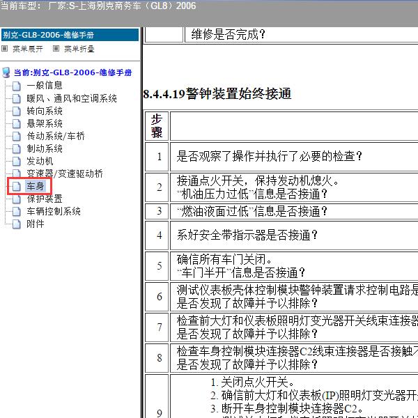 2006年上海别克-商务车（GL8）仪表故障资料