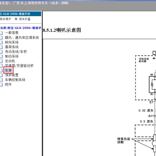 2006年上海别克-商务车（GL8）喇叭电路图