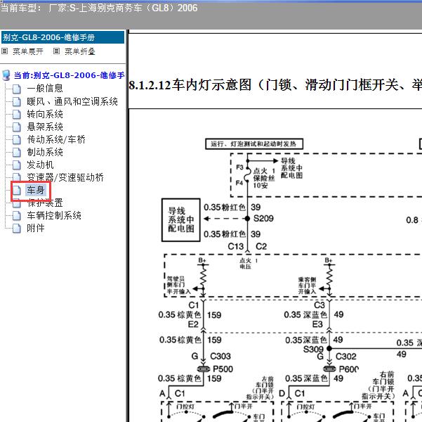 2006年上海别克-商务车（GL8）车内灯电路图