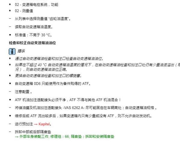 2019年大众途锐检查ATF油位