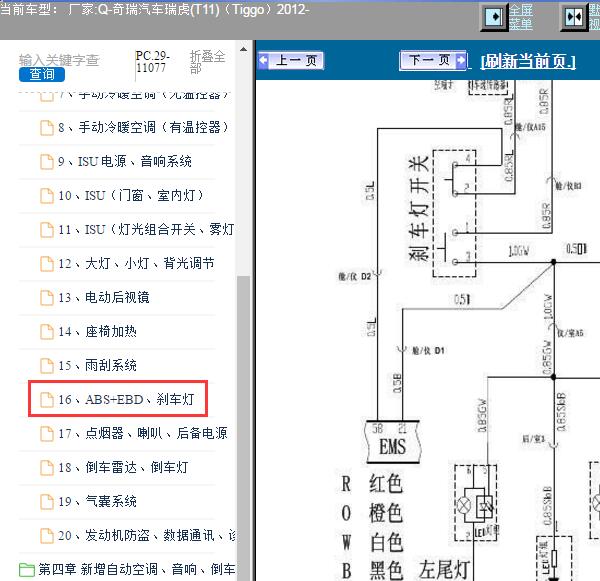 2012年奇瑞瑞虎刹车灯开关电路图