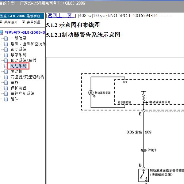 2006年上海别克-商务车（GL8）刹车开关电路图