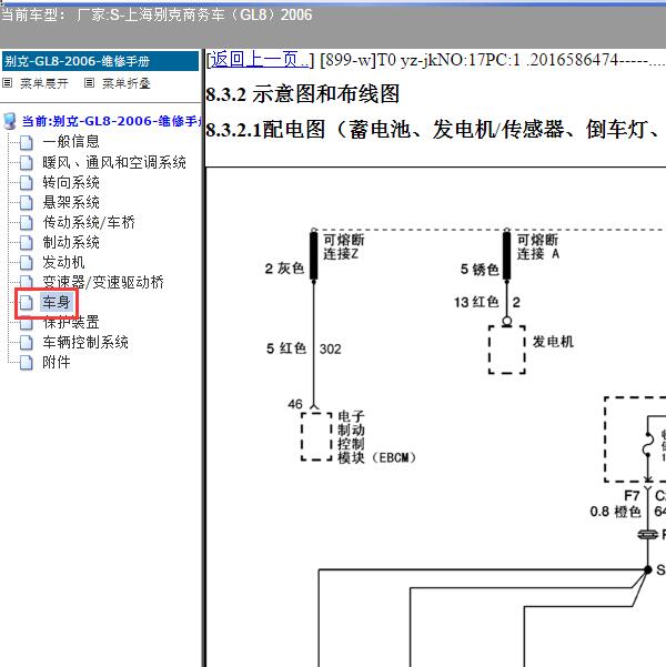 2006年上海别克-商务车（GL8）保险电路图