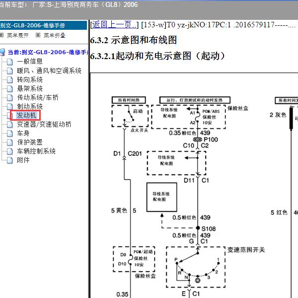 2006年上海别克-商务车（GL8）启动系统电路图