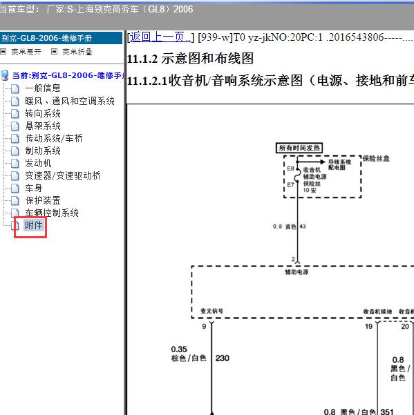 2006年上海别克-商务车（GL8）功放电路图