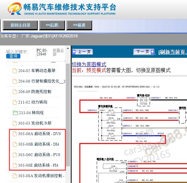 2018年捷豹XF启动电路图
