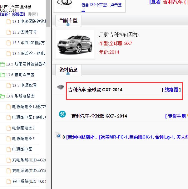2014年吉利全球鹰GX7 全车电路图