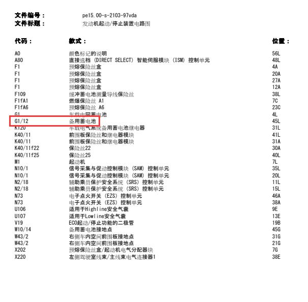 2021年奔驰威霆辅助蓄电池电路图