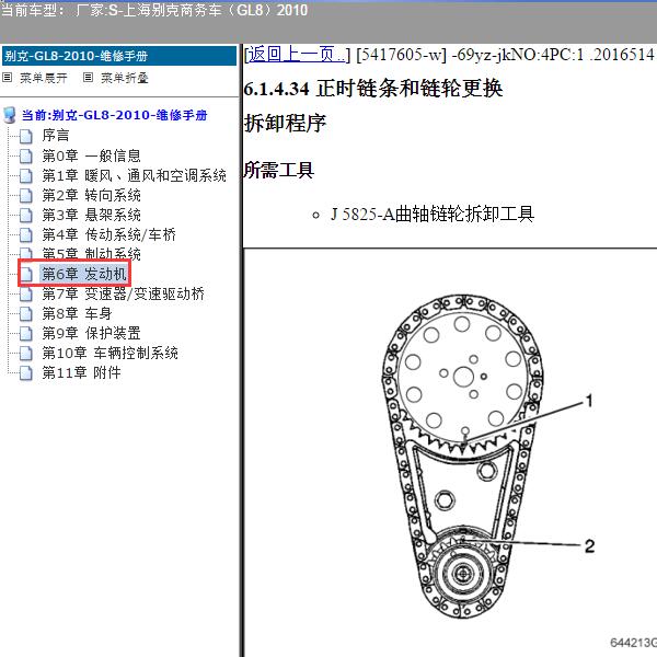 2010年上海别克-商务车（GL8）发动机维修手册