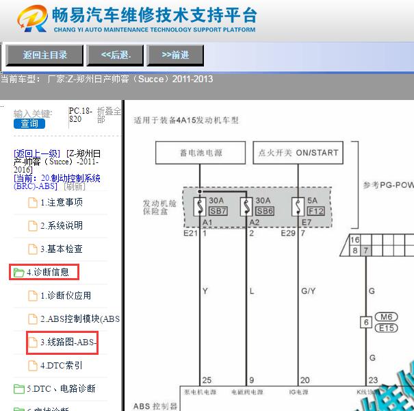 2011-2013年日产帅客ABS电路图