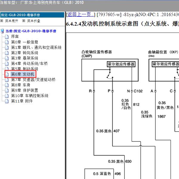 2010年上海别克-商务车（GL8）发动机舱33号保险丝电路图