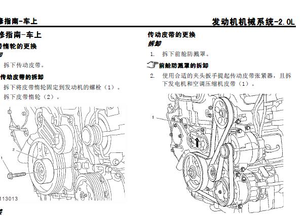 2012-2013年荣威950发动机维修手册