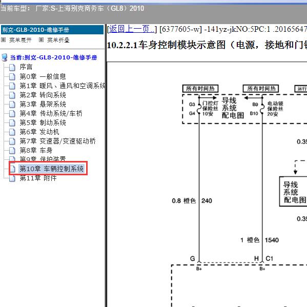 2010年上海别克-商务车（GL8）车身电路图