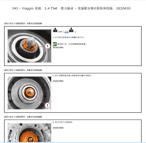 2012年菲亚特菲翔变速箱维修手册