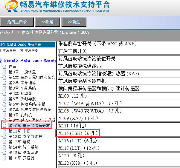 2009年雪佛兰昂科雷X115插头位置