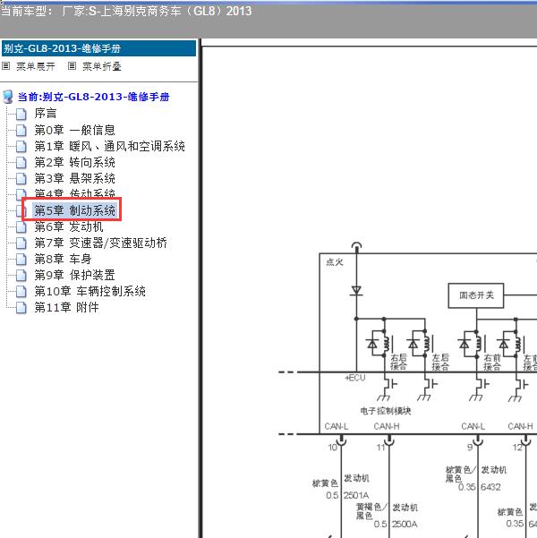 2013年上海别克-商务车（GL8）ABS电路图