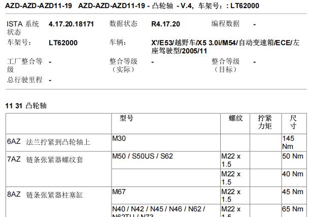 2006年宝马X5发动机扭矩资料
