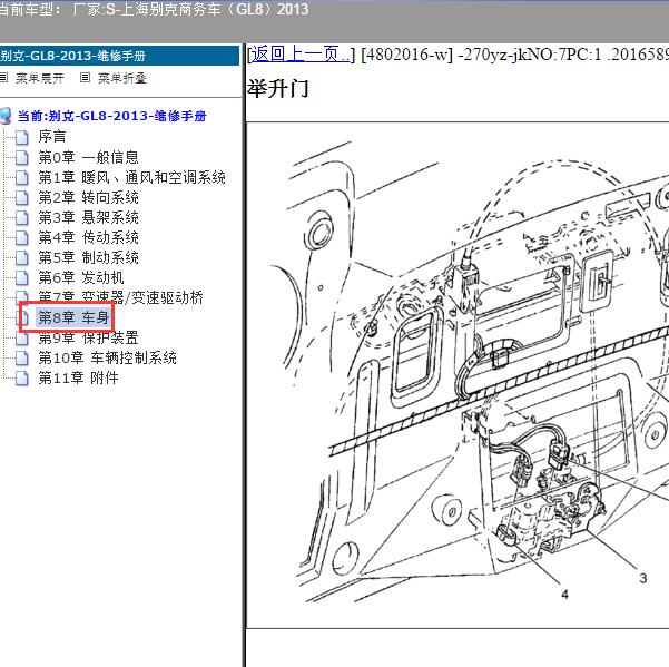 2013年上海别克-商务车（GL8）举升门控制模块位置