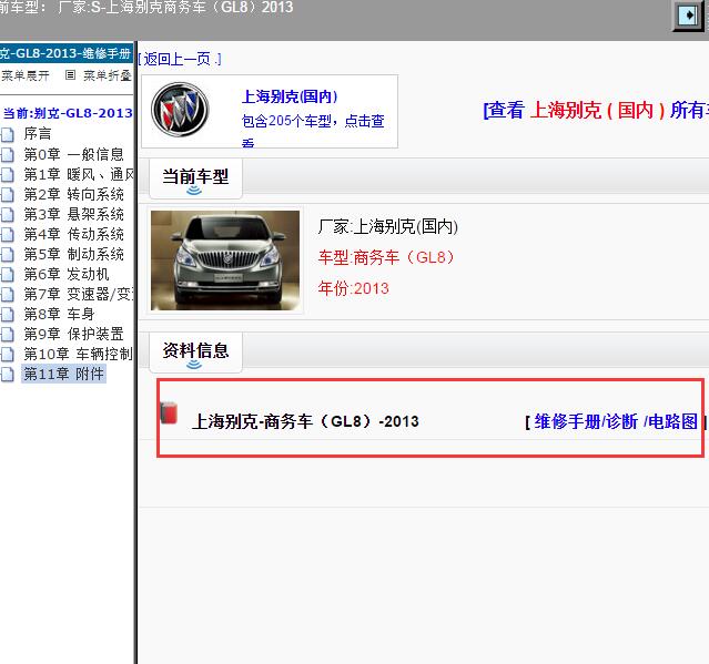2013年上海别克-商务车（GL8）全车电路图