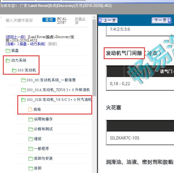 2019年路虎发现发动机气门间隙资料