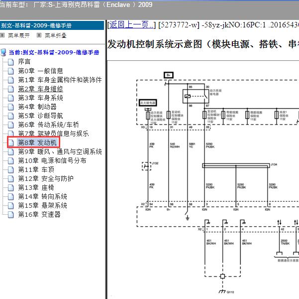 2009年上海别克-昂科雷 发动机电路图