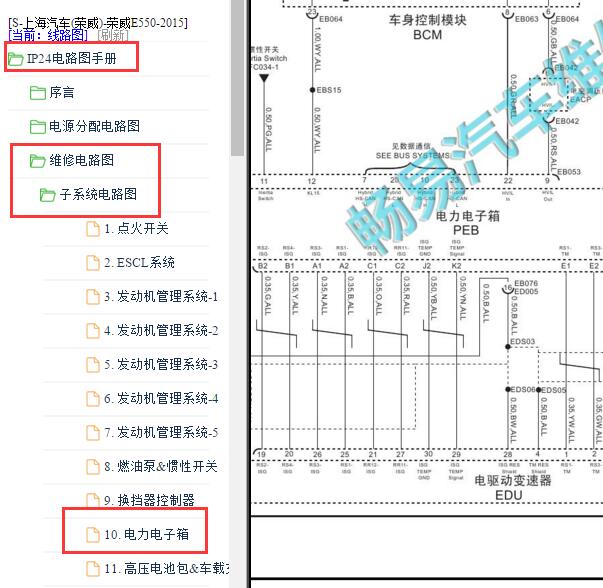 2015年荣威E550电机控制器电路图
