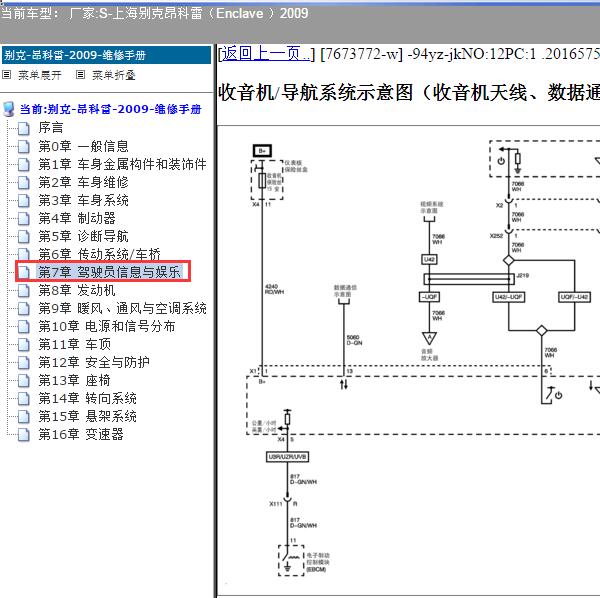 2009年上海别克-昂科雷 音响电路图
