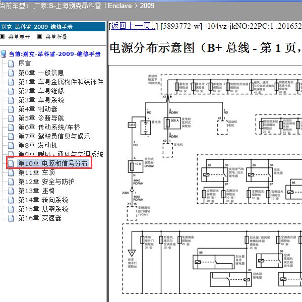 2009年上海别克-昂科雷 保险电路图