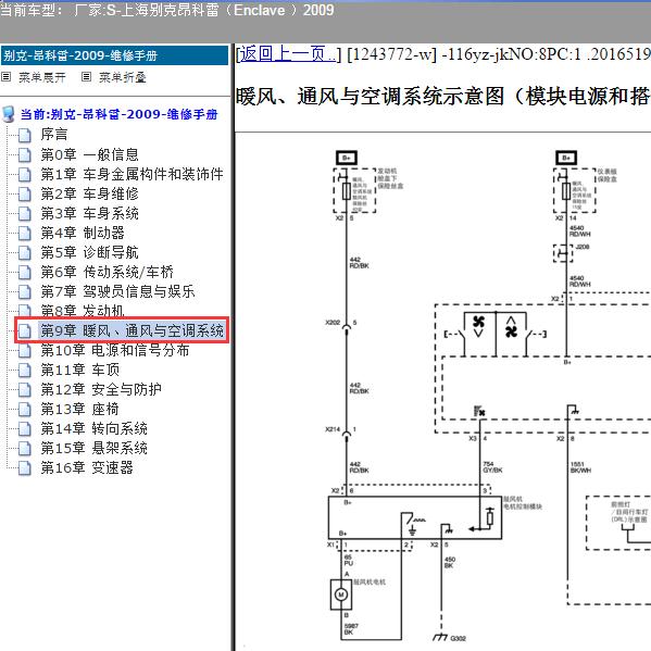 2009年上海别克-昂科雷 空调电路图