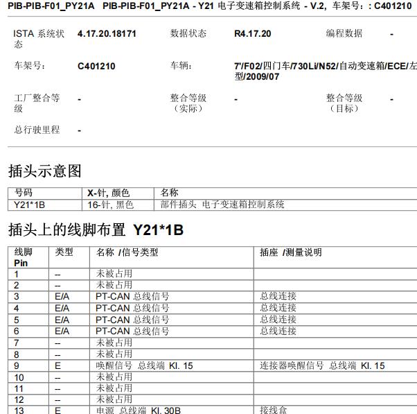 2009年宝马730Li变速箱针脚资料