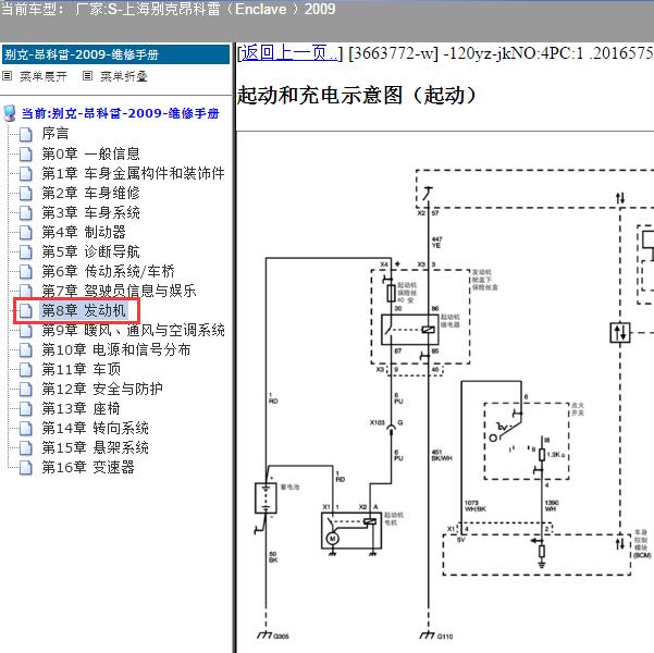 2009年上海别克-昂科雷 启动电路图