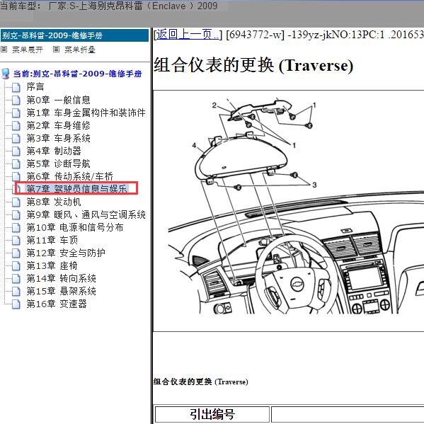 2009年上海别克-昂科雷 仪表维修手册