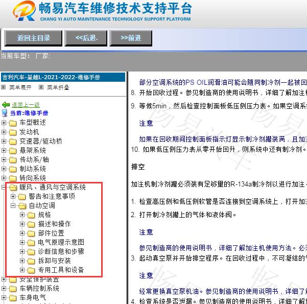 2021-2022年吉利星越L空调维修资料