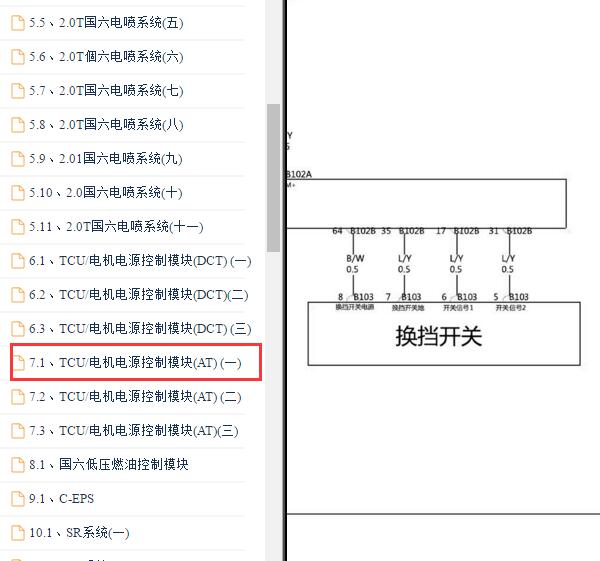 2018-2019年比亚迪唐换挡模块电路图