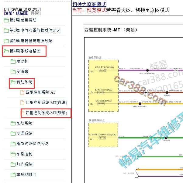 2017-2018年江铃域虎四驱电路图