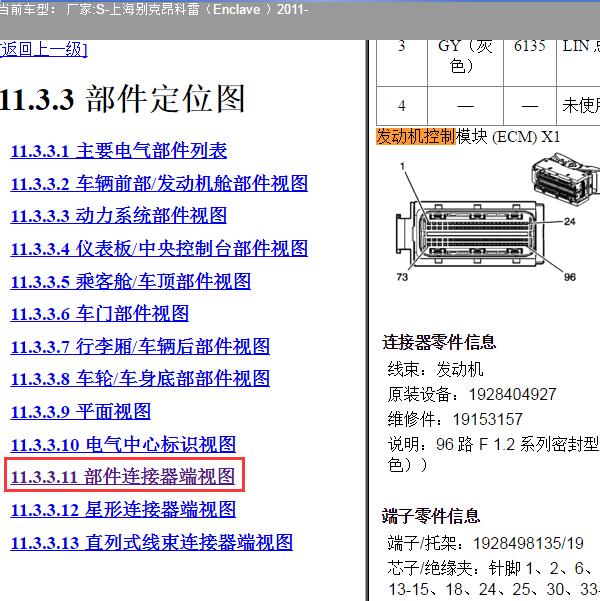 2011年上海别克-昂科雷 发动机针脚