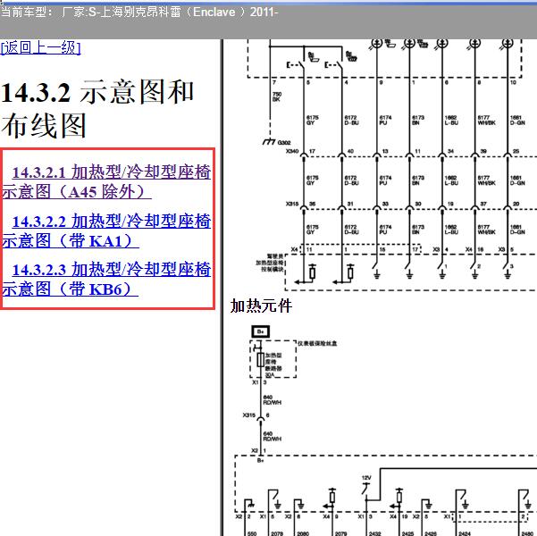 2011年上海别克-昂科雷 座椅加热电路图