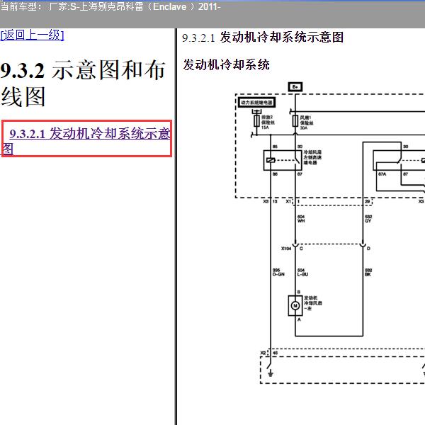 2011年上海别克-昂科雷 风扇电路图