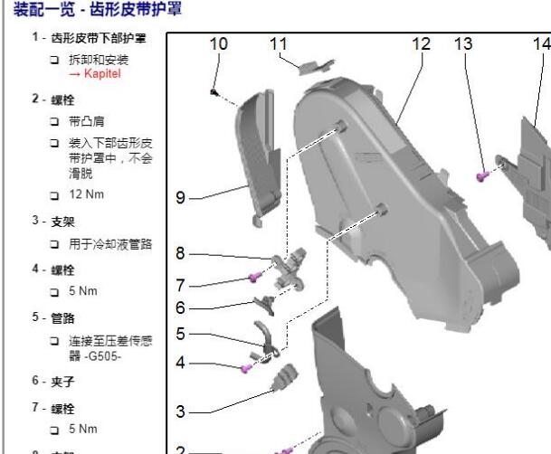 2017年大众途观发动机正时和水泵资料