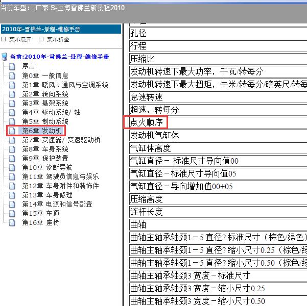 2010年上海雪佛兰-新景程 点火顺序