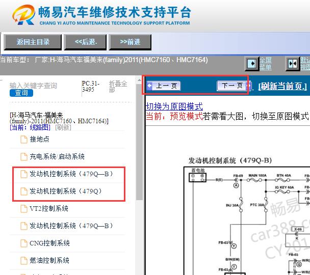 2011年海马福美来HM479Q发动机电路图