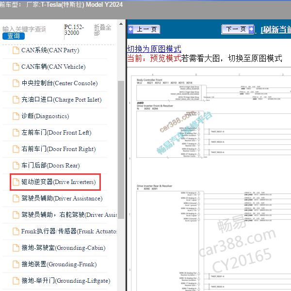 2024年Tesla(特斯拉)- Model Y 驱动逆变器电路图