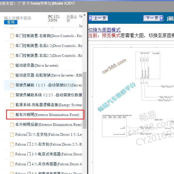 2017年Tesla(特斯拉)-Model X 灯光电路图