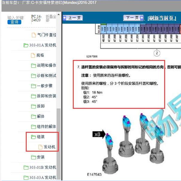 2016-2017年福特蒙迪欧瓦轴螺丝扭矩
