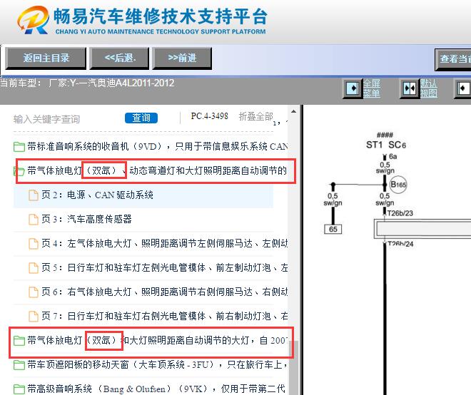 2011-2012年一汽奥迪A4氙气大灯电路图