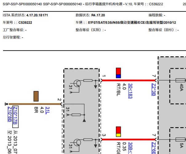 2010年宝马535i行李箱电路图