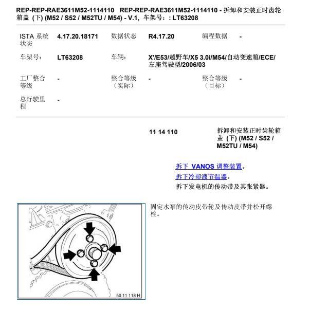 2006年宝马X3发动机正时