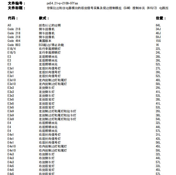2015年奔驰GLK260尾灯和后SAM电路图