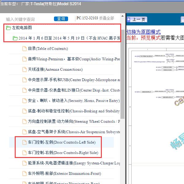 2014年Tesla(特斯拉)-Model S 门锁电路图