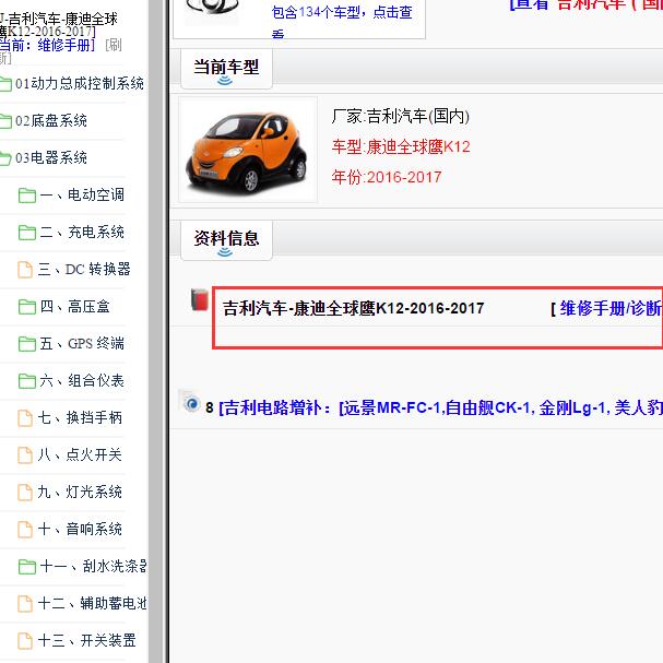 2016-2017年吉利康迪全球鹰K12全车维修手册.